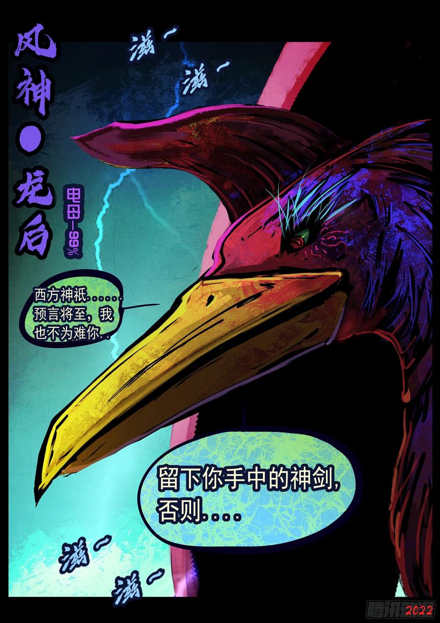 《地球尽头》第157集 第6页