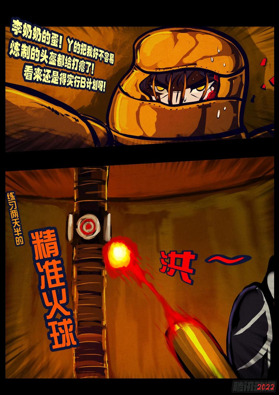 《地球尽头》第157集 第12页