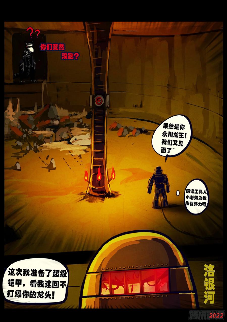 《地球尽头》第157集 第8页