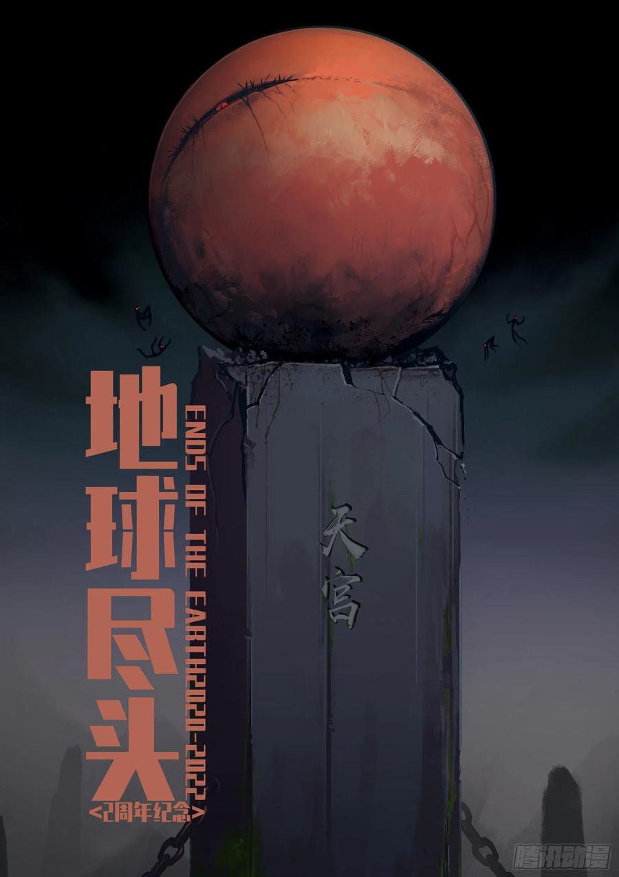 《地球尽头》第157集 第2页