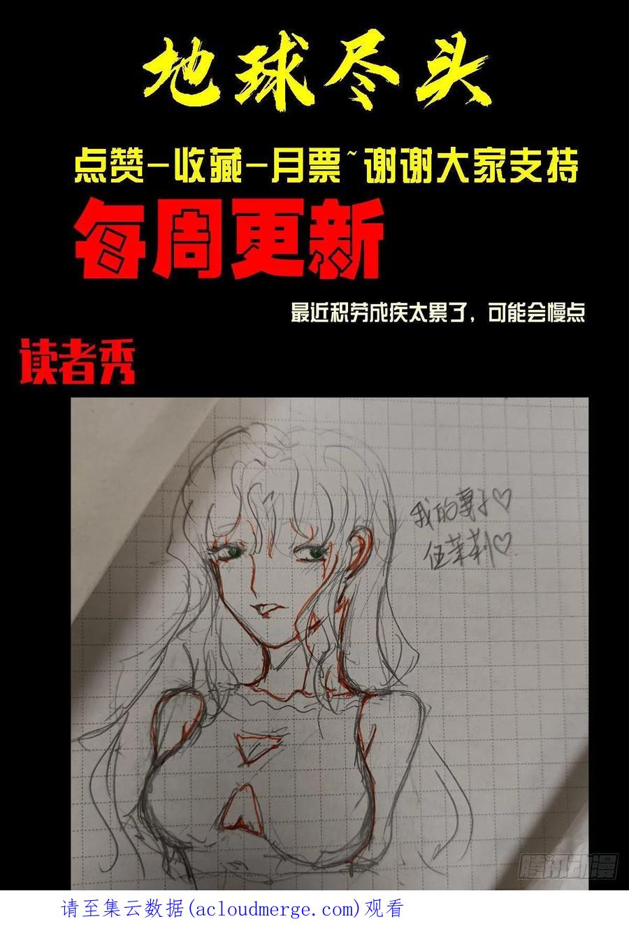 《地球尽头》第157集 第16页