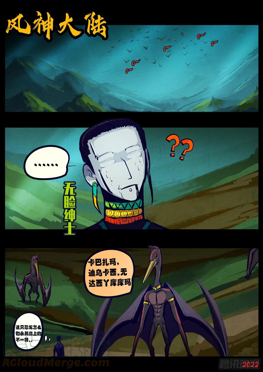 《地球尽头》第157集 第3页