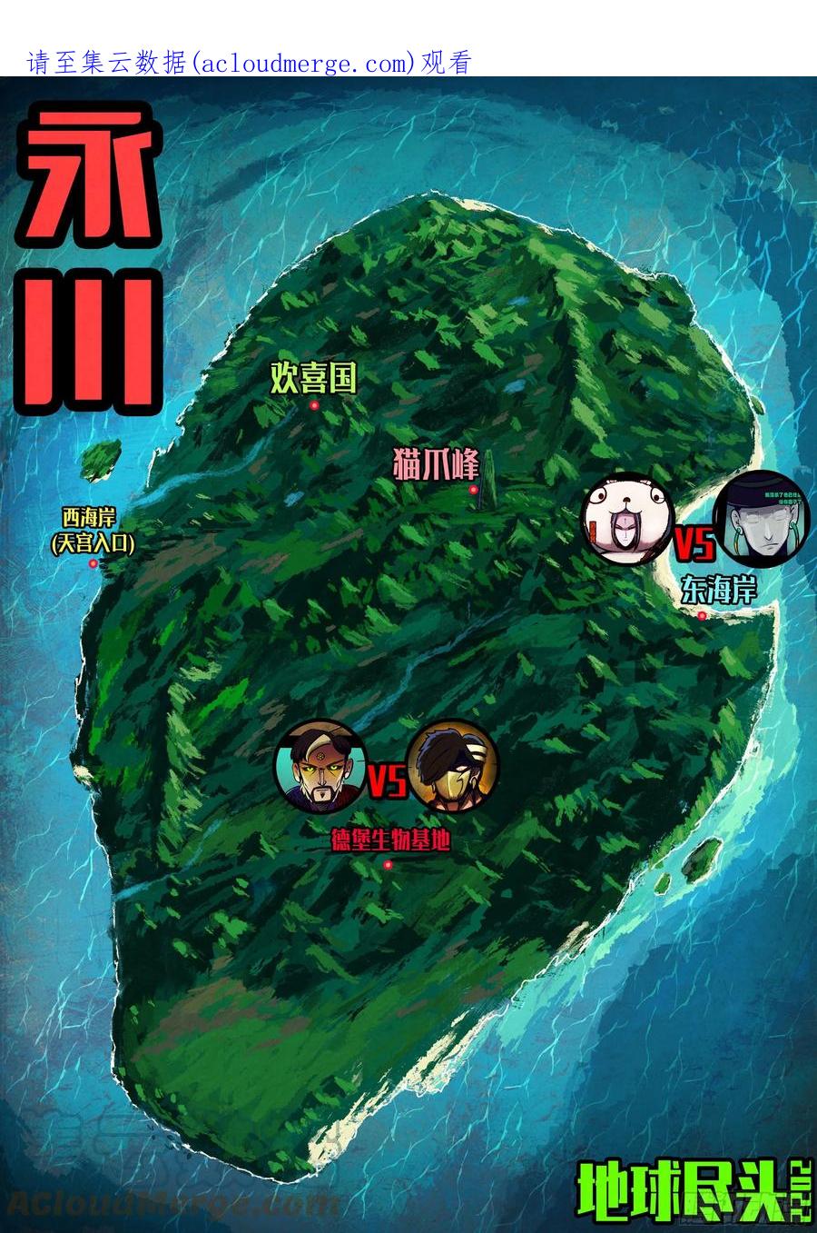 《地球尽头》第158集 第1页
