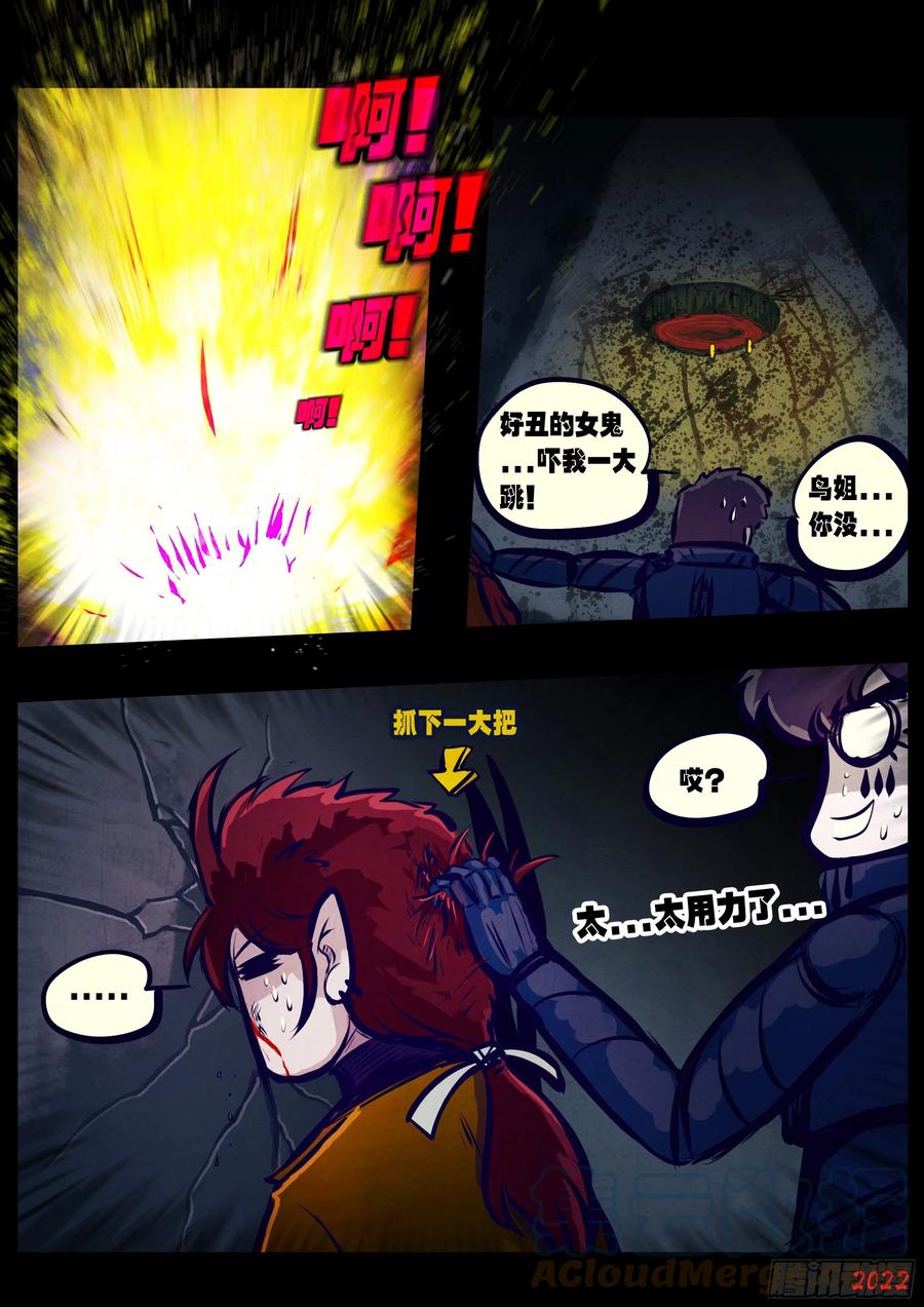 《地球尽头》第158集 第7页