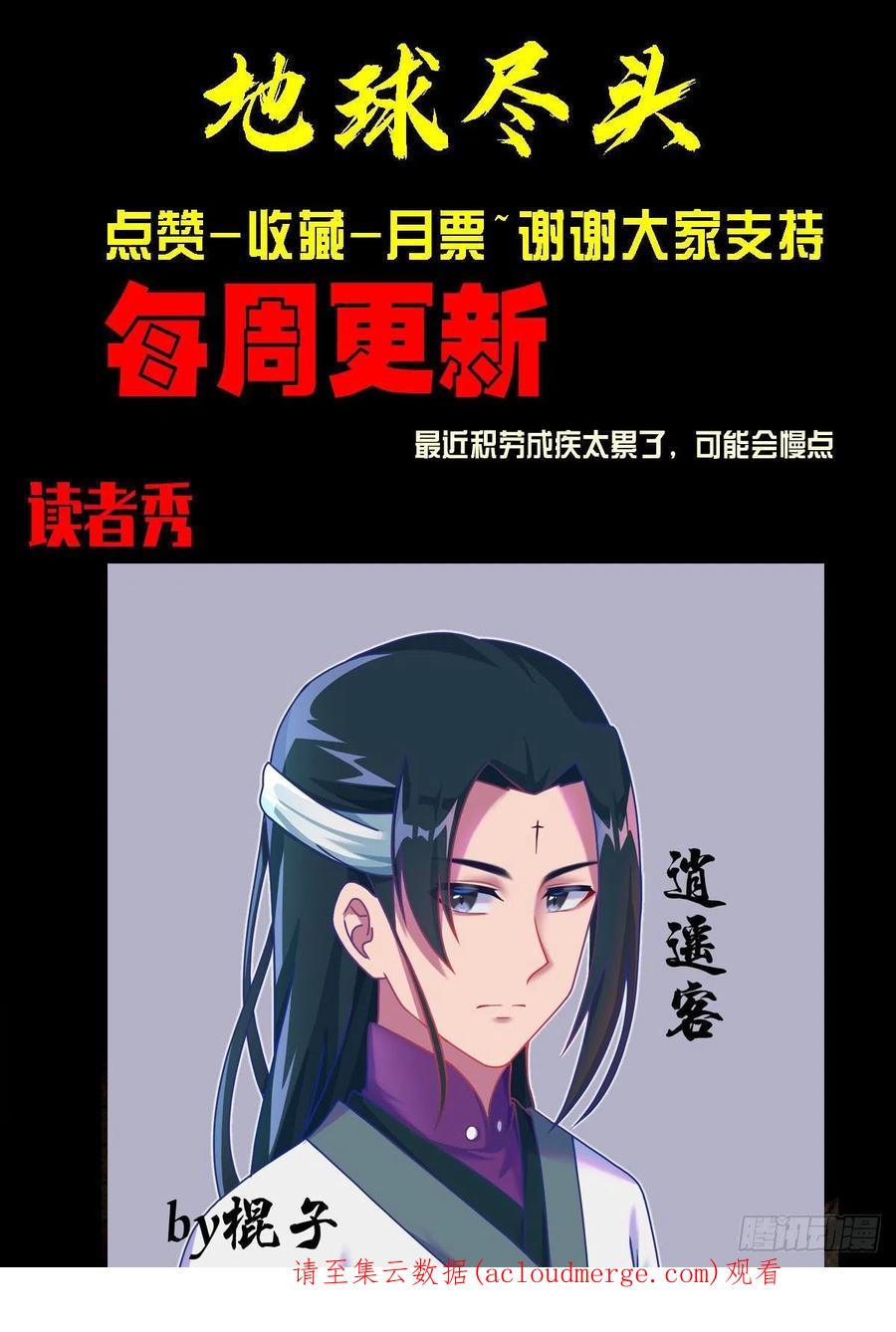 《地球尽头》第158集 第16页