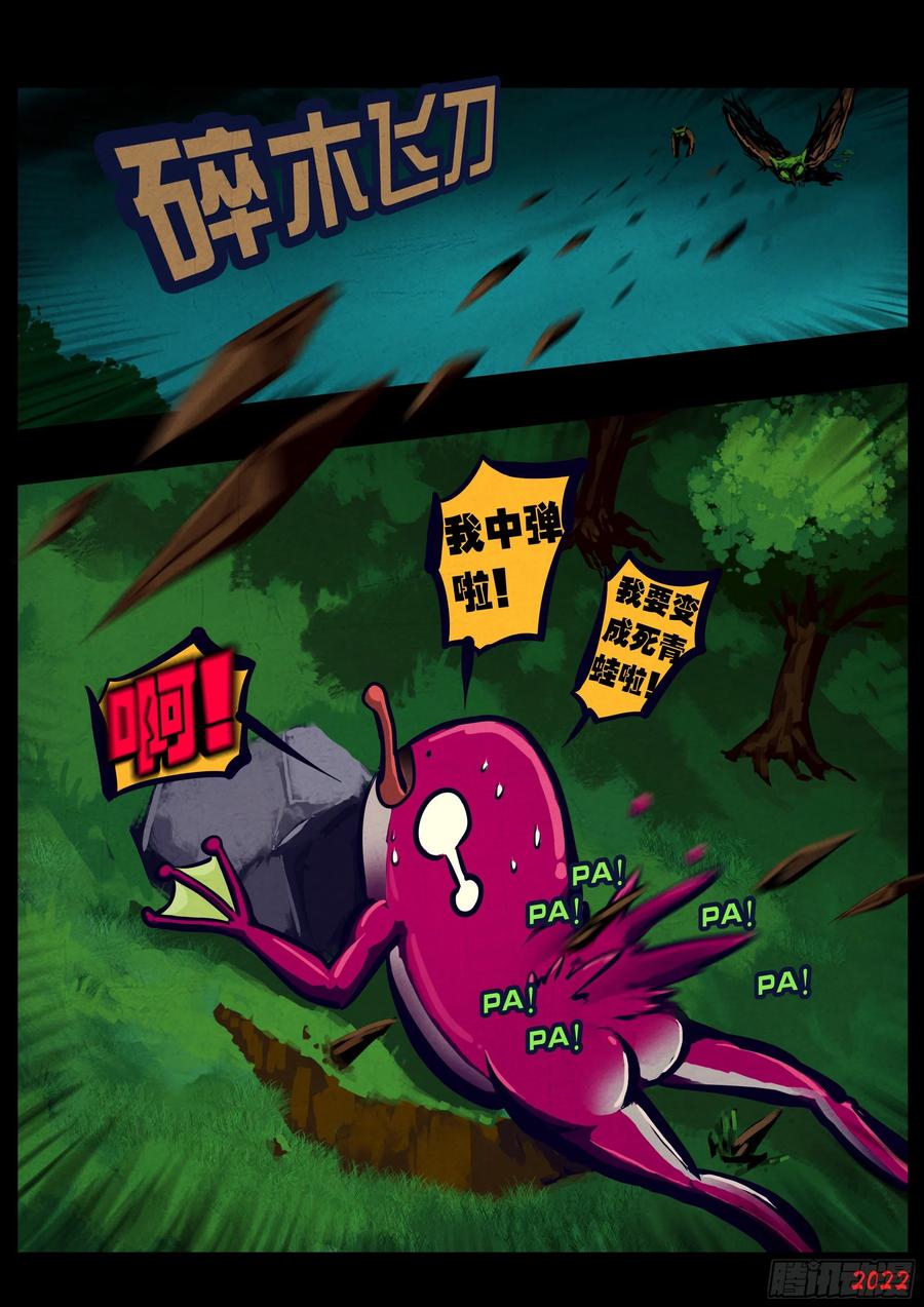 《地球尽头》第158集 第10页