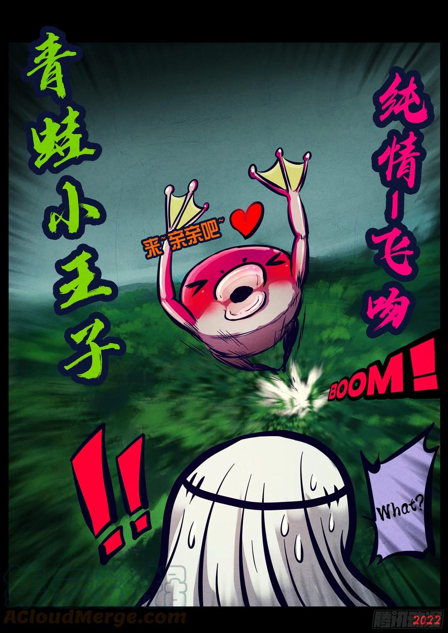 《地球尽头》第158集 第13页