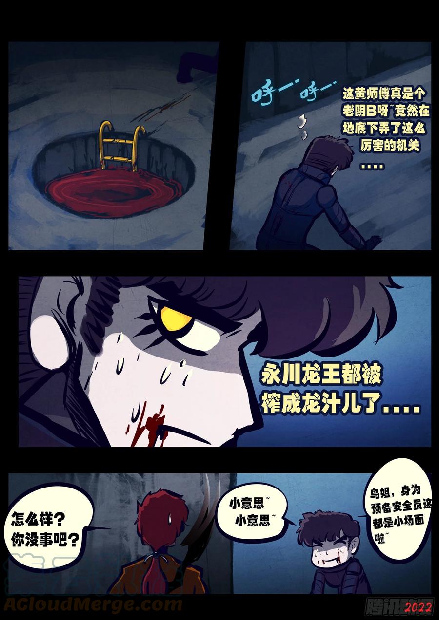《地球尽头》第158集 第3页