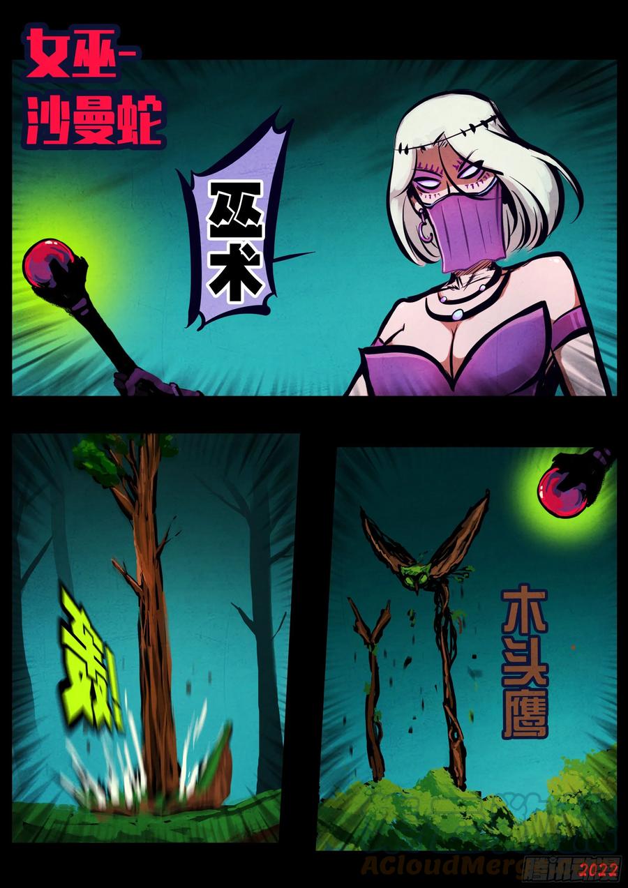 《地球尽头》第158集 第9页