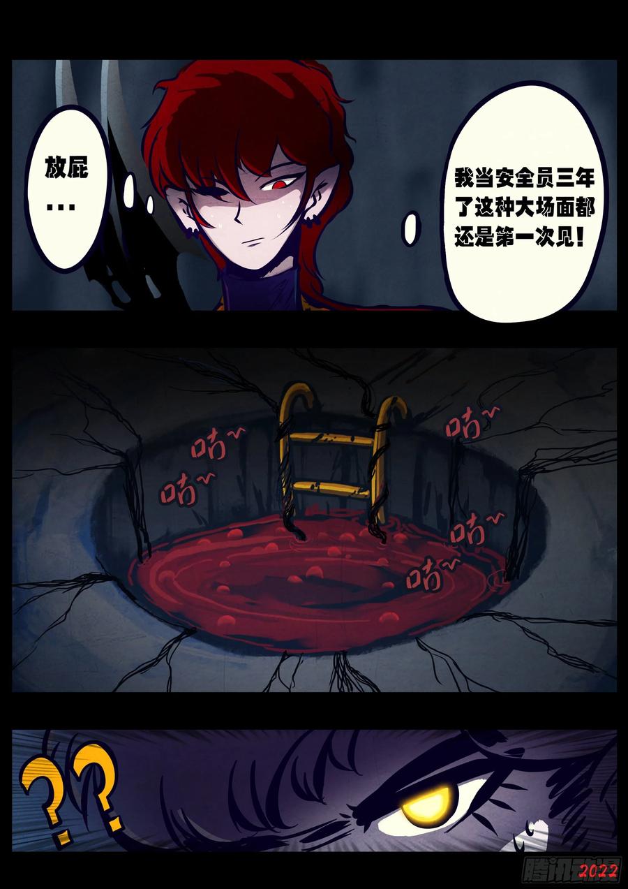 《地球尽头》第158集 第4页