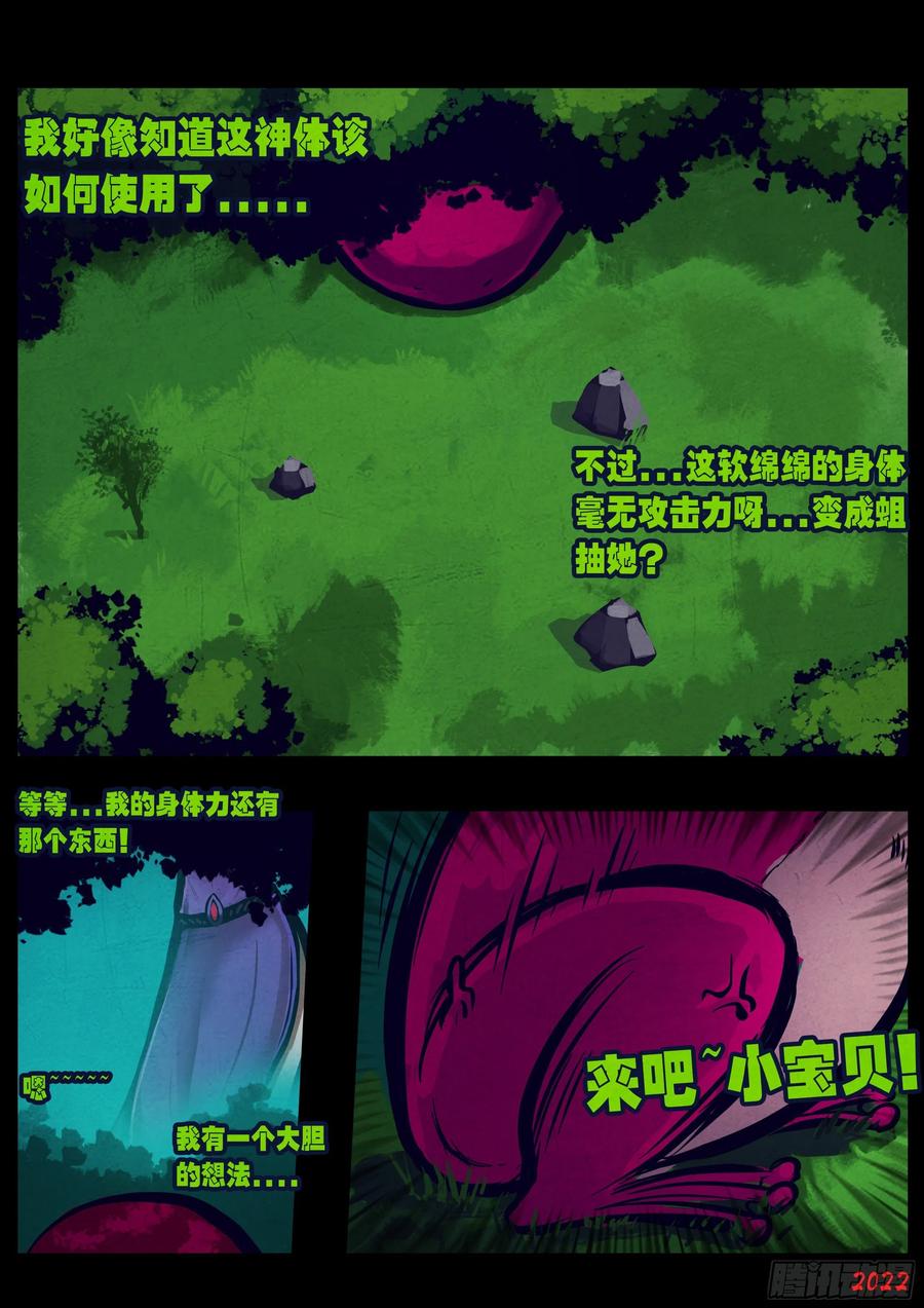 《地球尽头》第158集 第12页