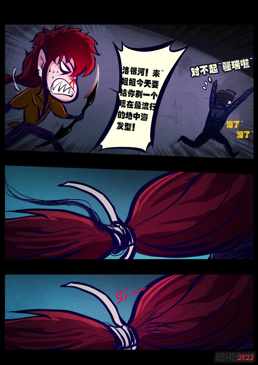 《地球尽头》第158集 第8页