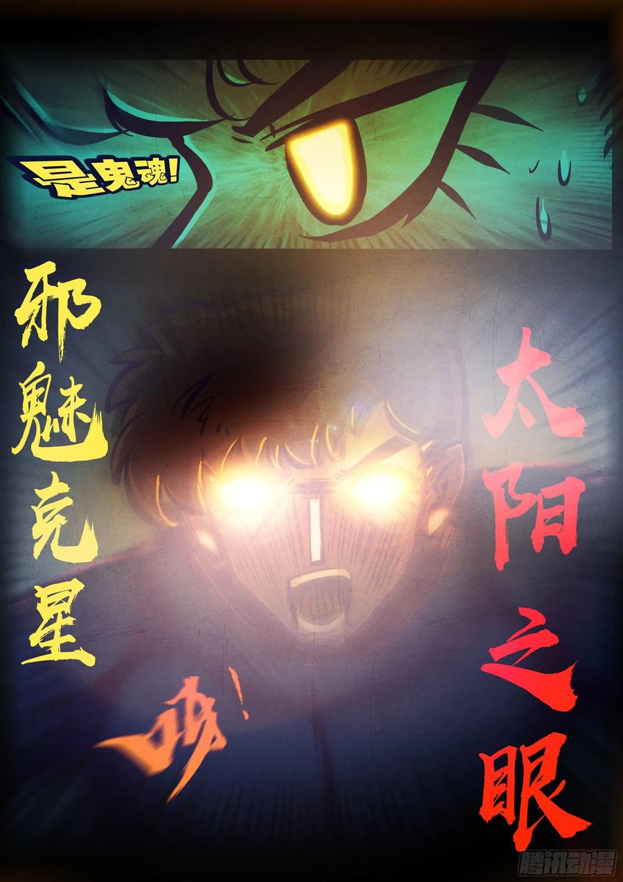 《地球尽头》第158集 第6页