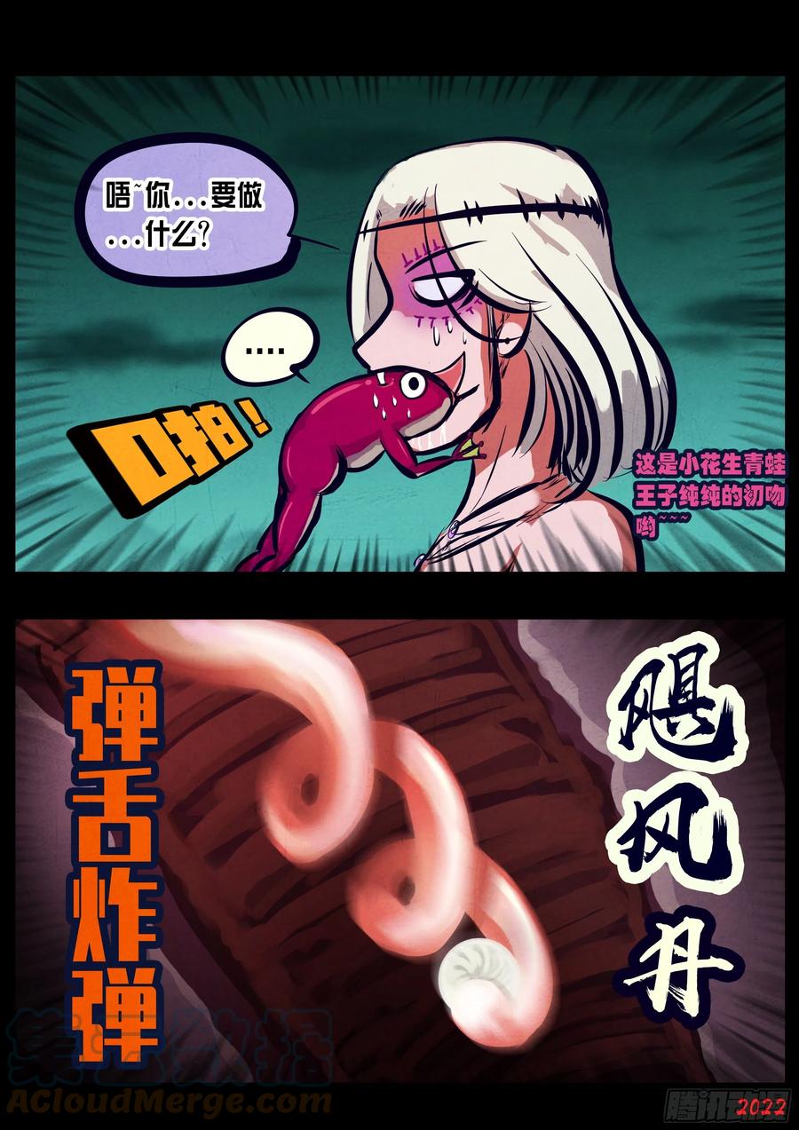 《地球尽头》第158集 第15页