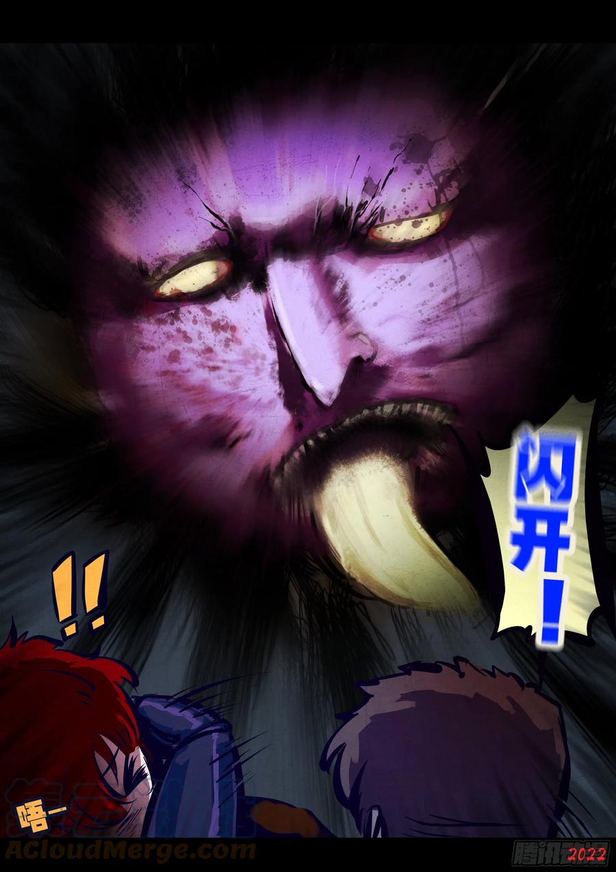 《地球尽头》第158集 第5页