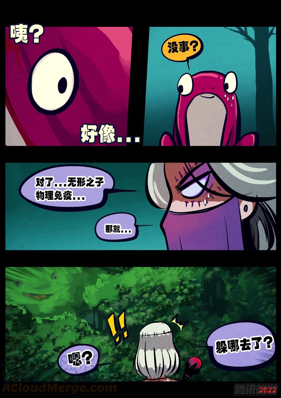 《地球尽头》第158集 第11页