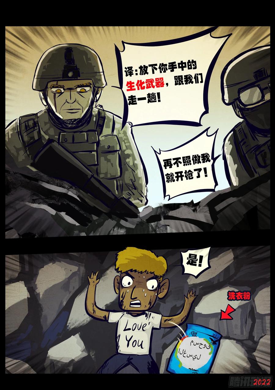 《地球尽头》第159集 第26页