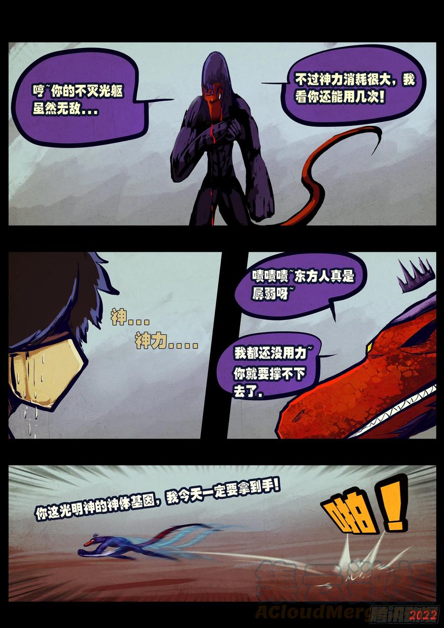《地球尽头》第159集 第17页