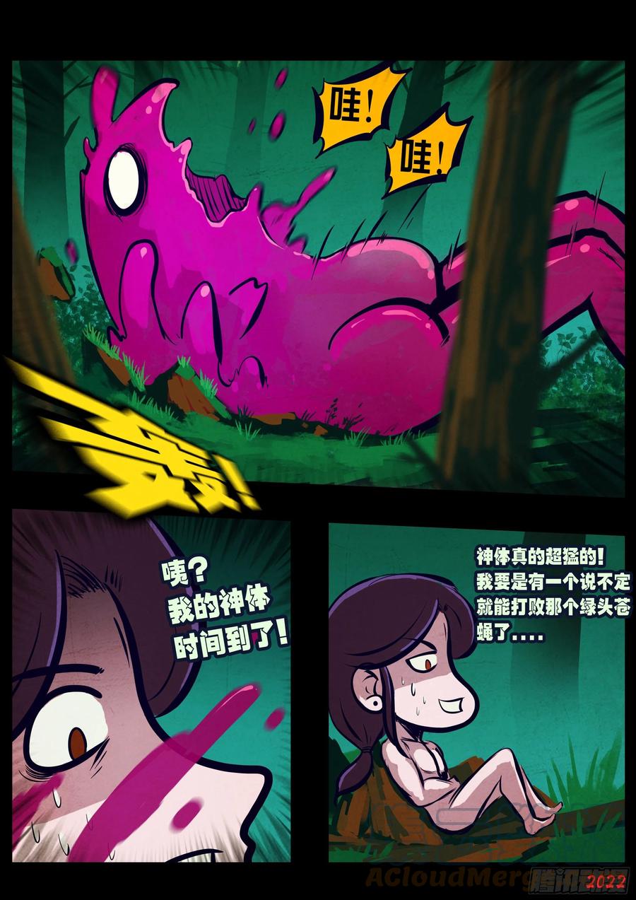 《地球尽头》第159集 第5页