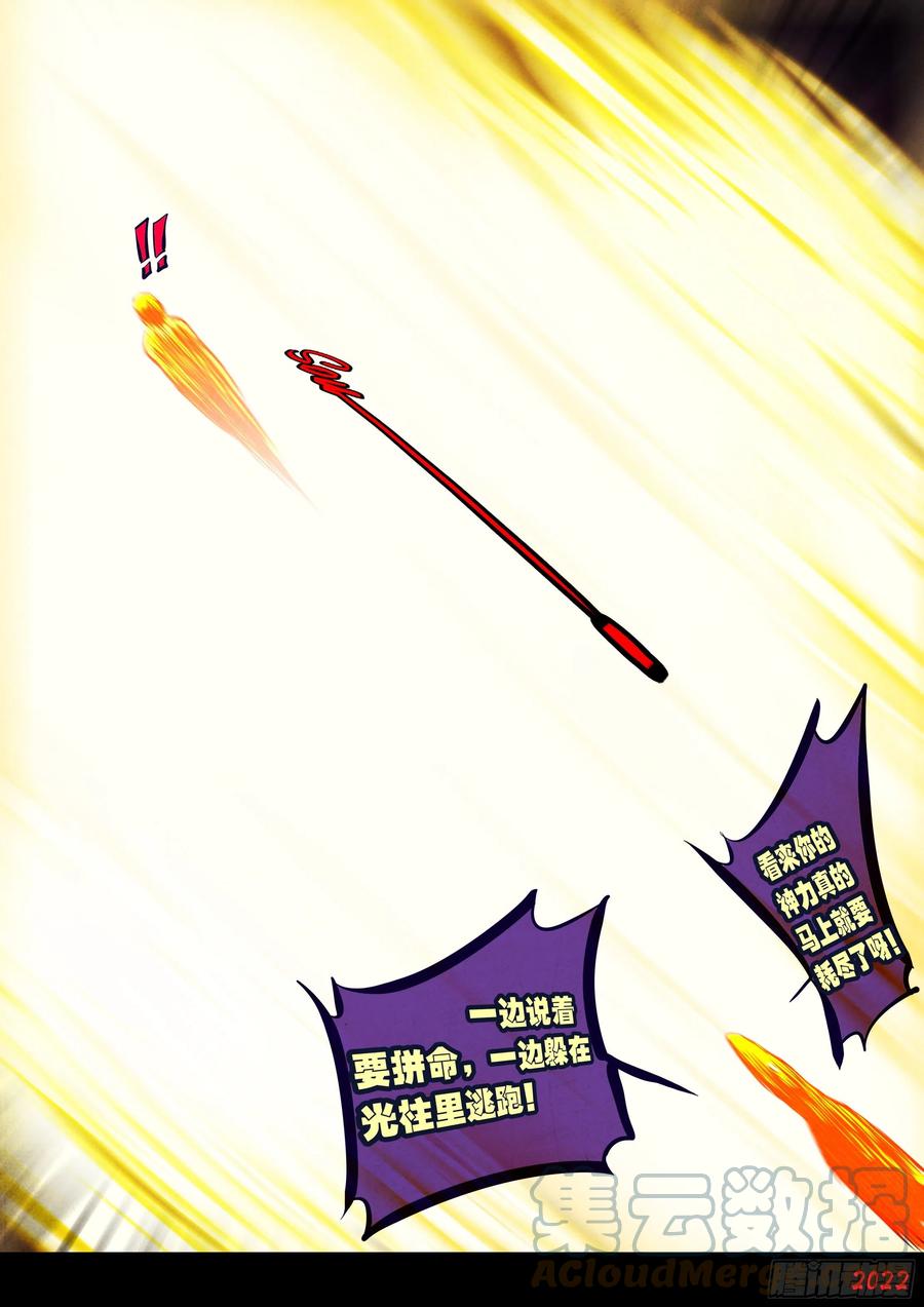 《地球尽头》第159集 第11页