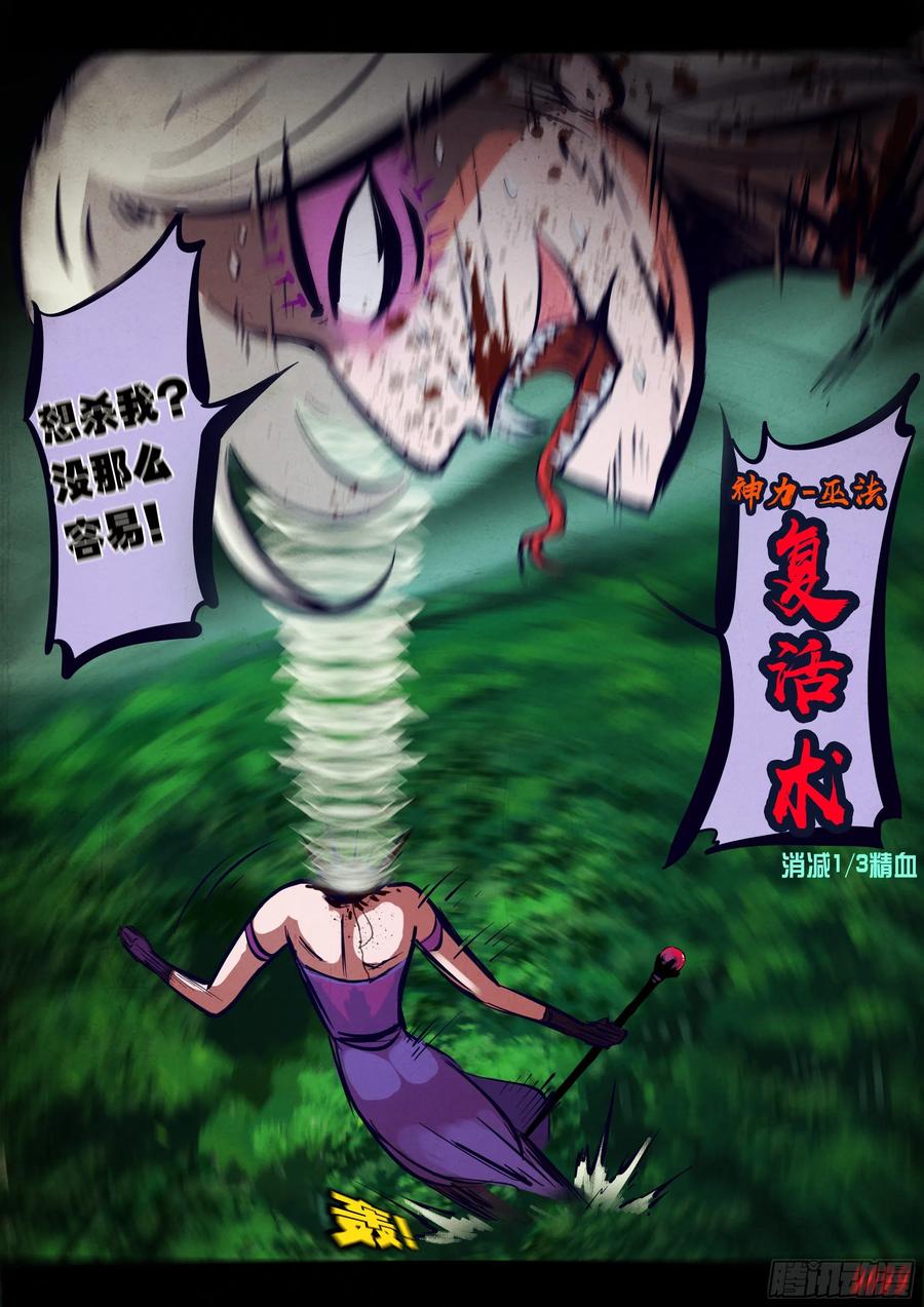 《地球尽头》第159集 第4页