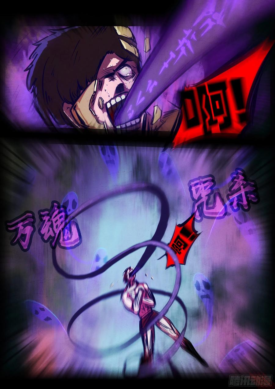 《地球尽头》第159集 第20页