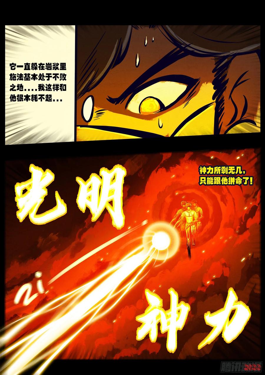 《地球尽头》第159集 第8页