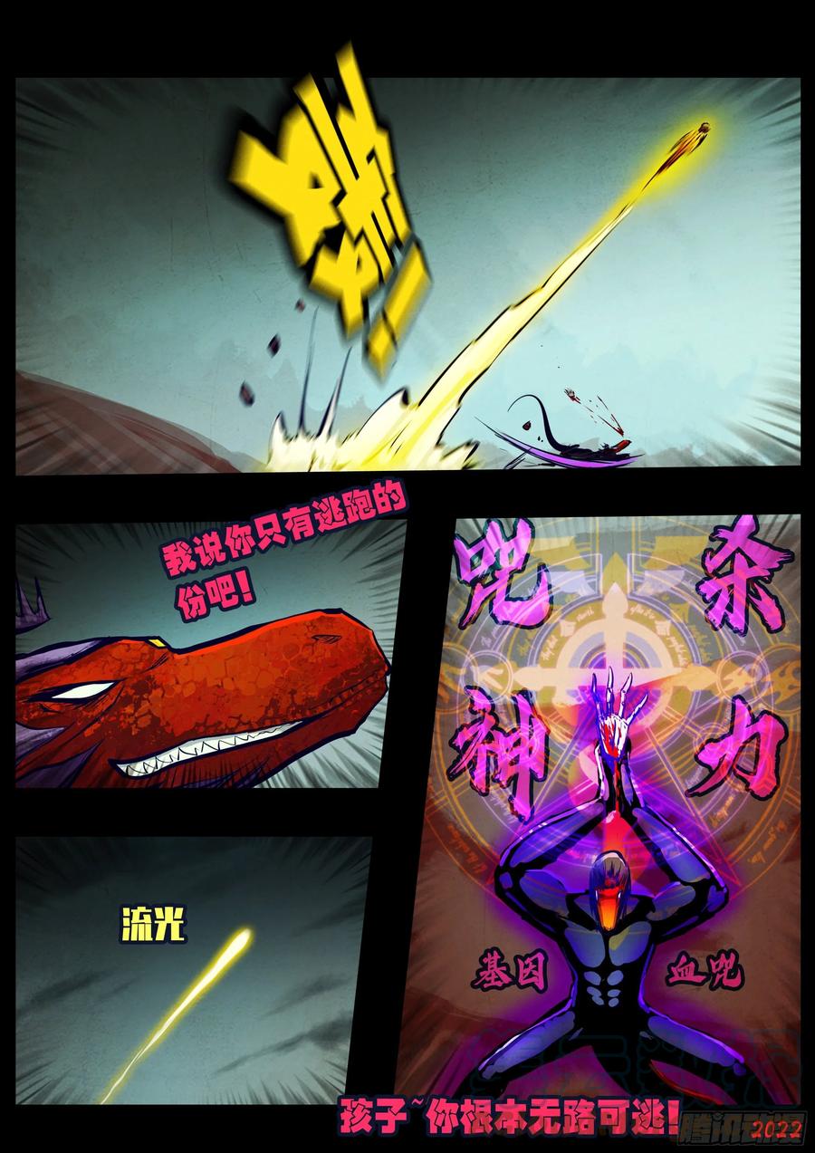 《地球尽头》第159集 第19页