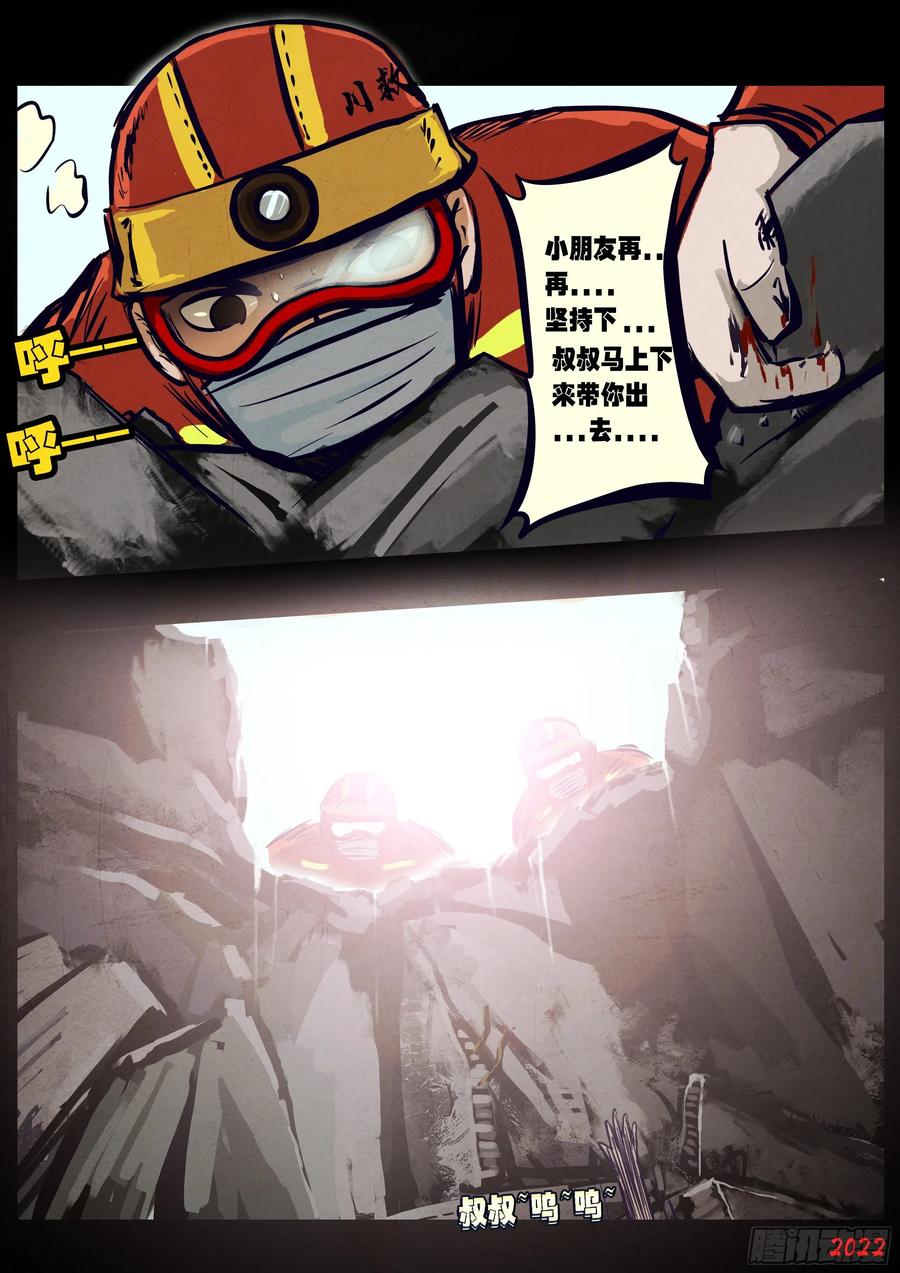 《地球尽头》第159集 第24页