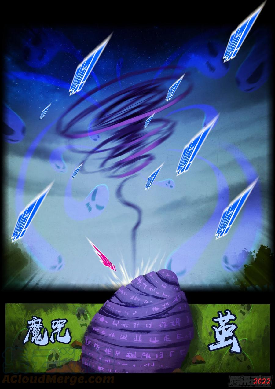 《地球尽头》第159集 第21页