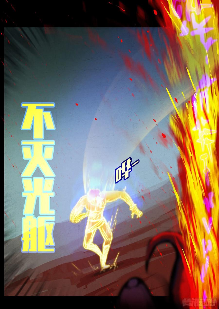 《地球尽头》第159集 第16页