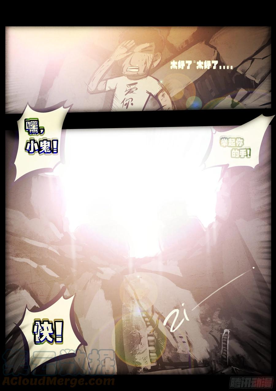 《地球尽头》第159集 第25页