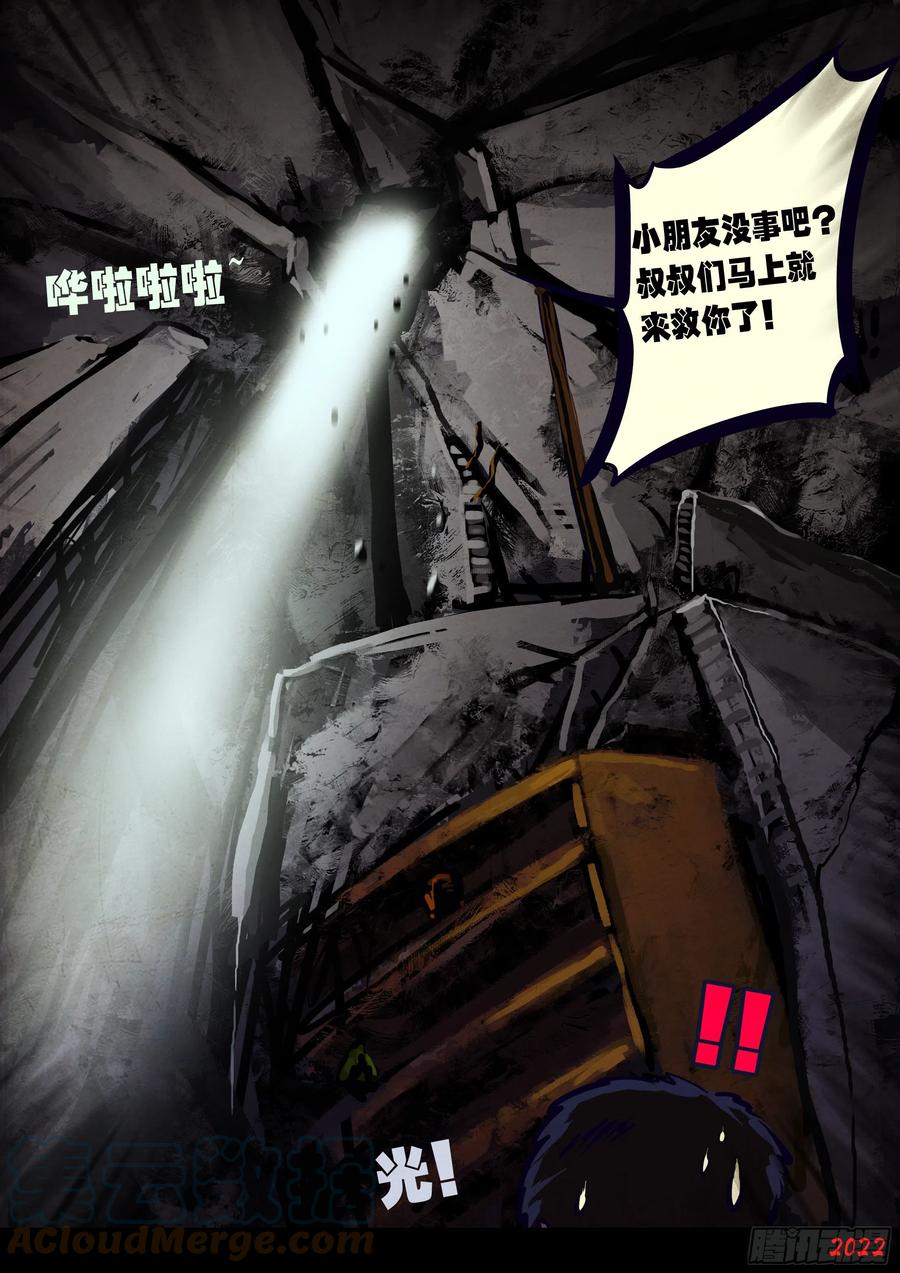 《地球尽头》第159集 第23页
