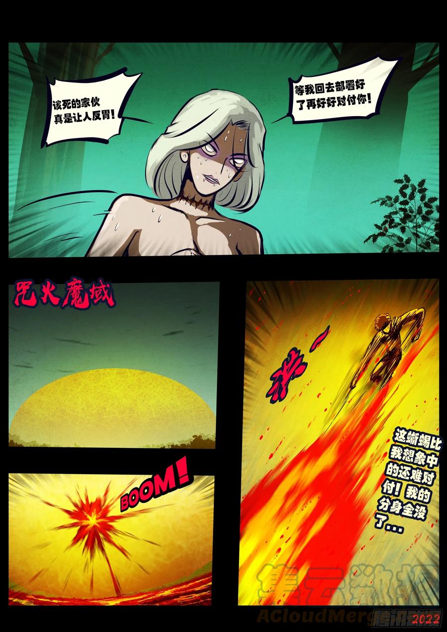 《地球尽头》第159集 第7页