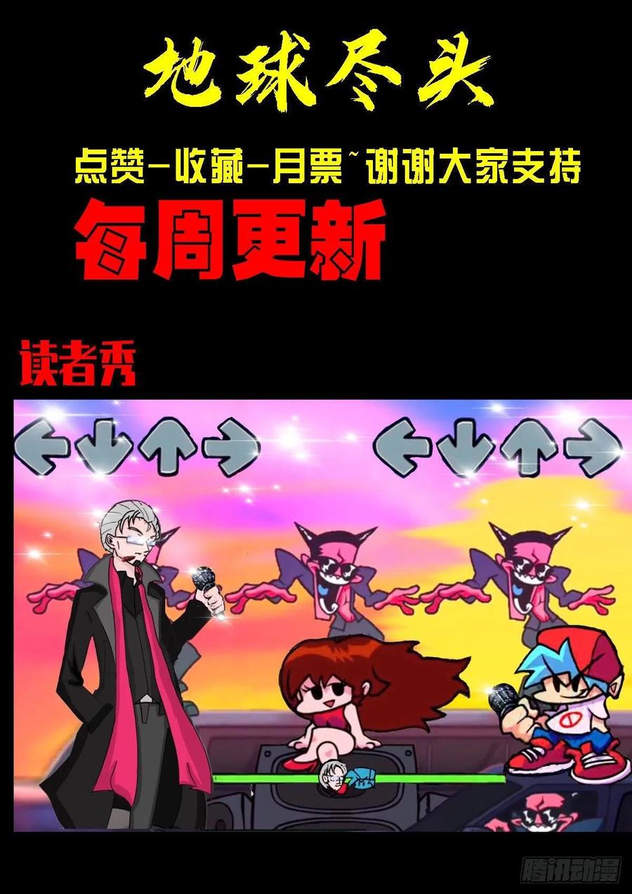 《地球尽头》第159集 第28页