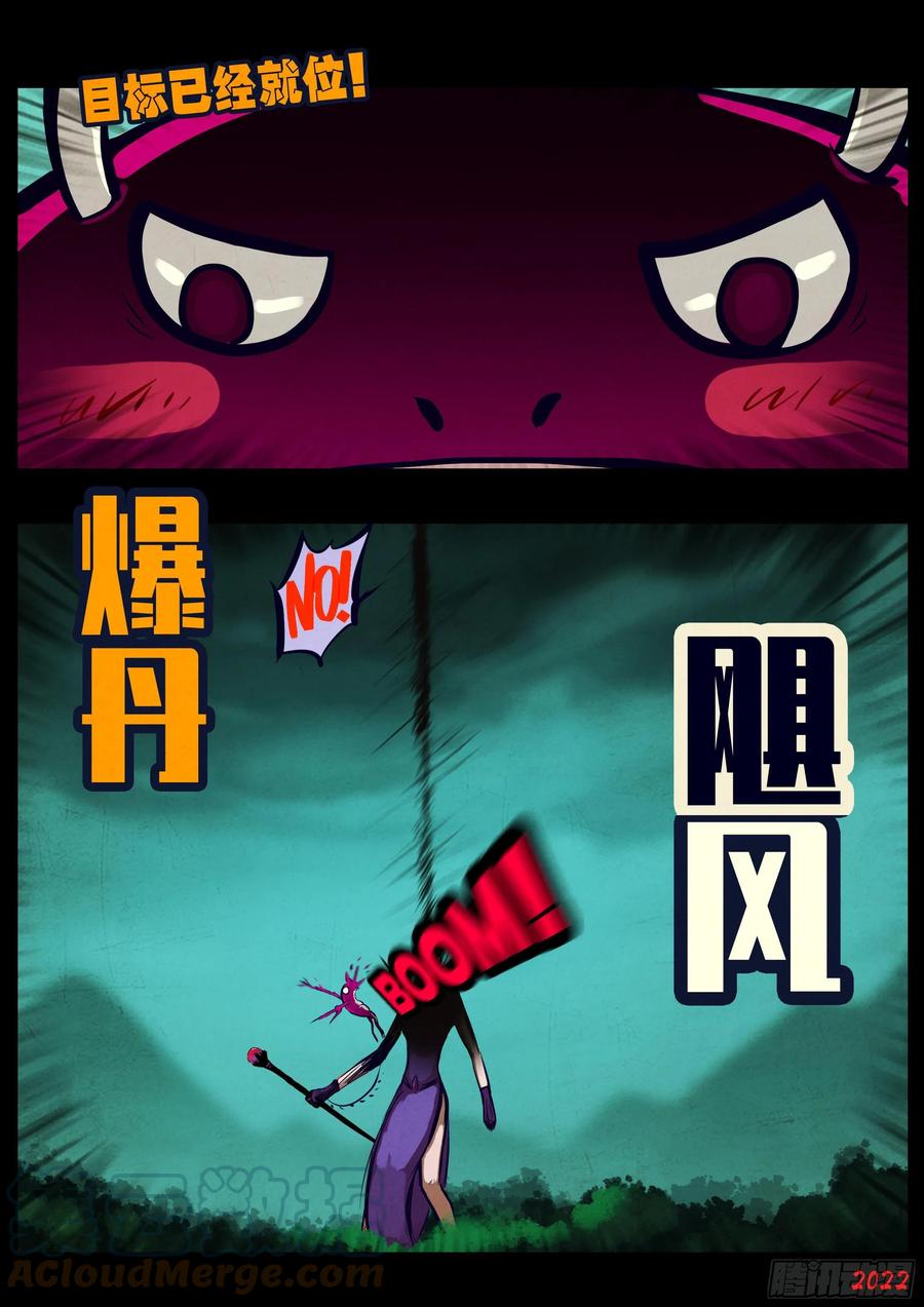 《地球尽头》第159集 第3页