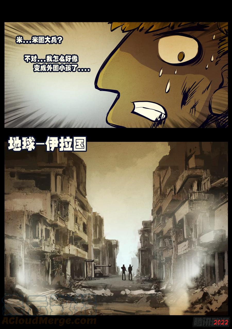 《地球尽头》第159集 第27页