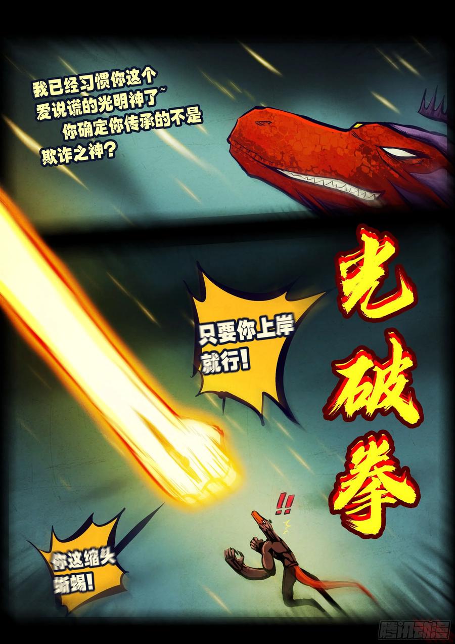 《地球尽头》第159集 第12页