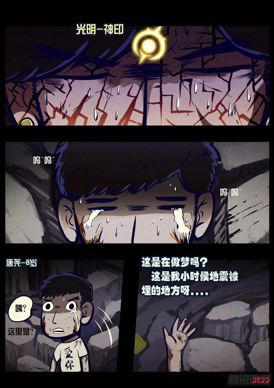 《地球尽头》第159集 第22页