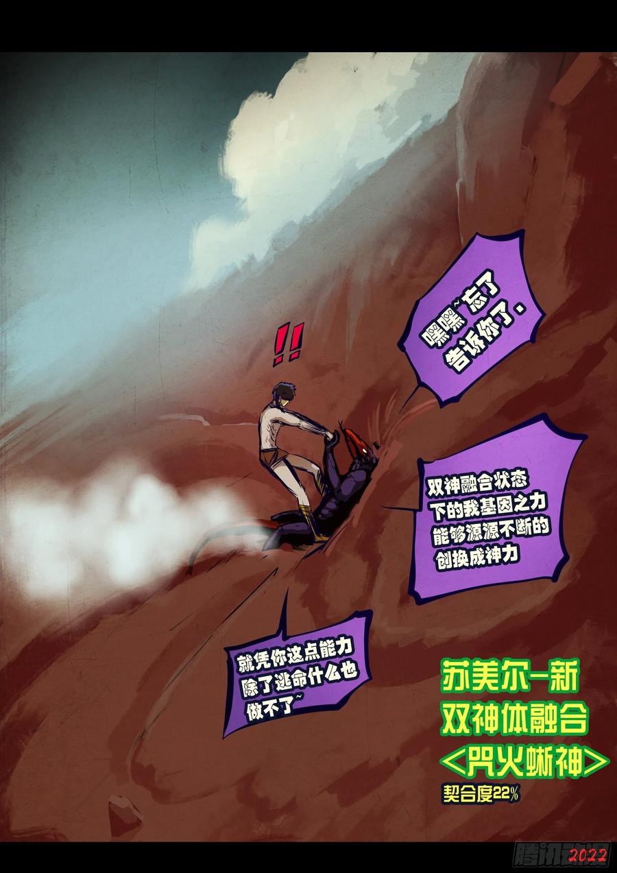 《地球尽头》第159集 第14页