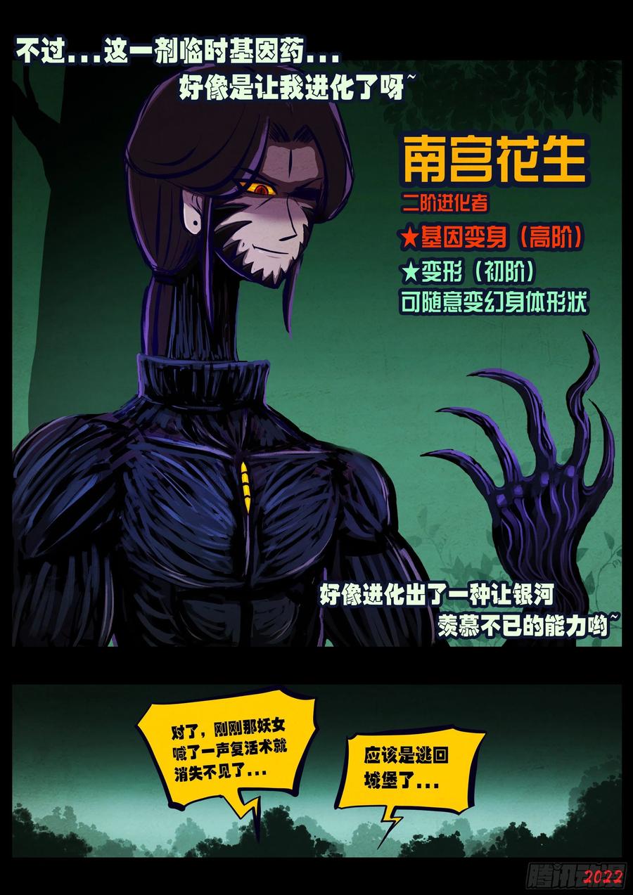 《地球尽头》第159集 第6页