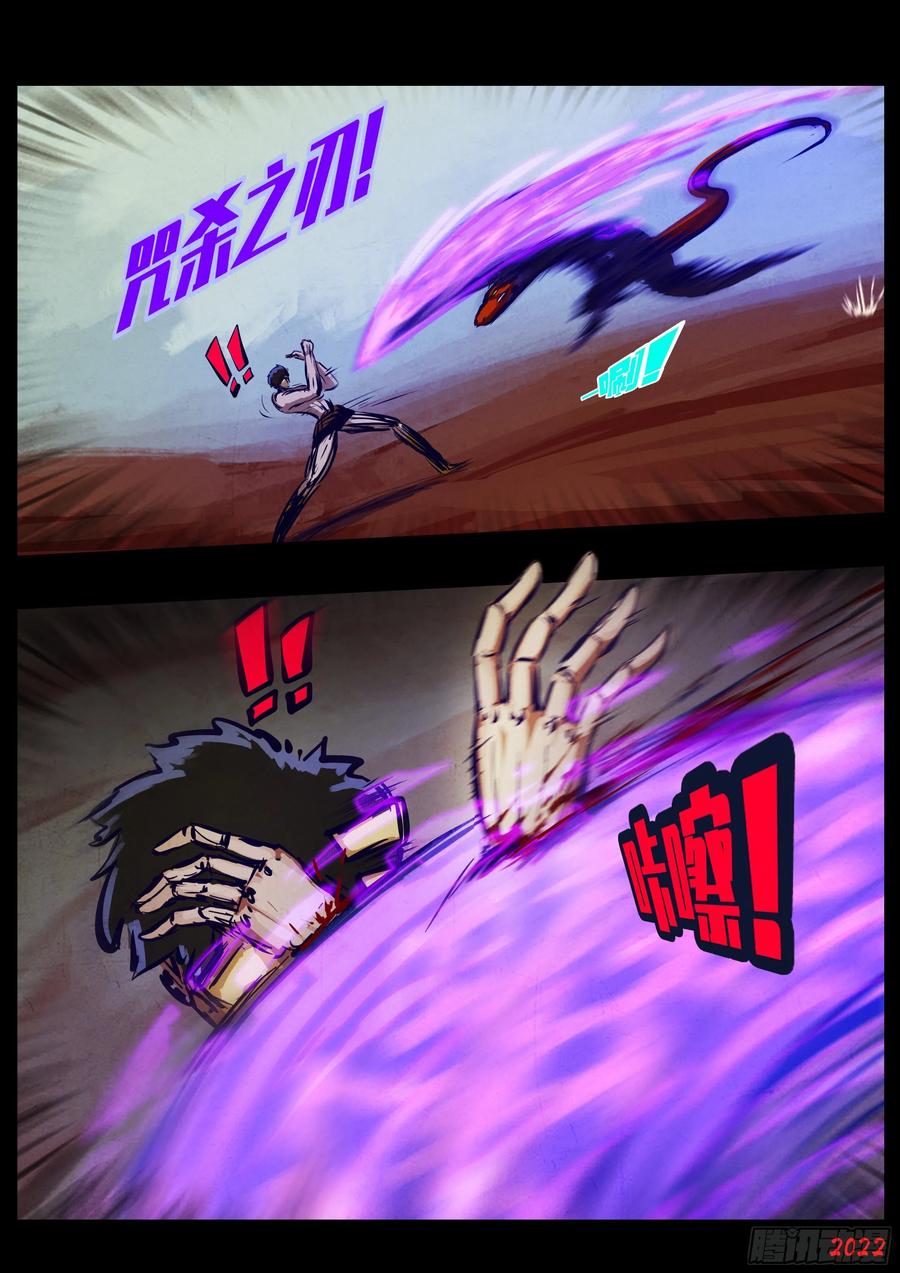 《地球尽头》第159集 第18页