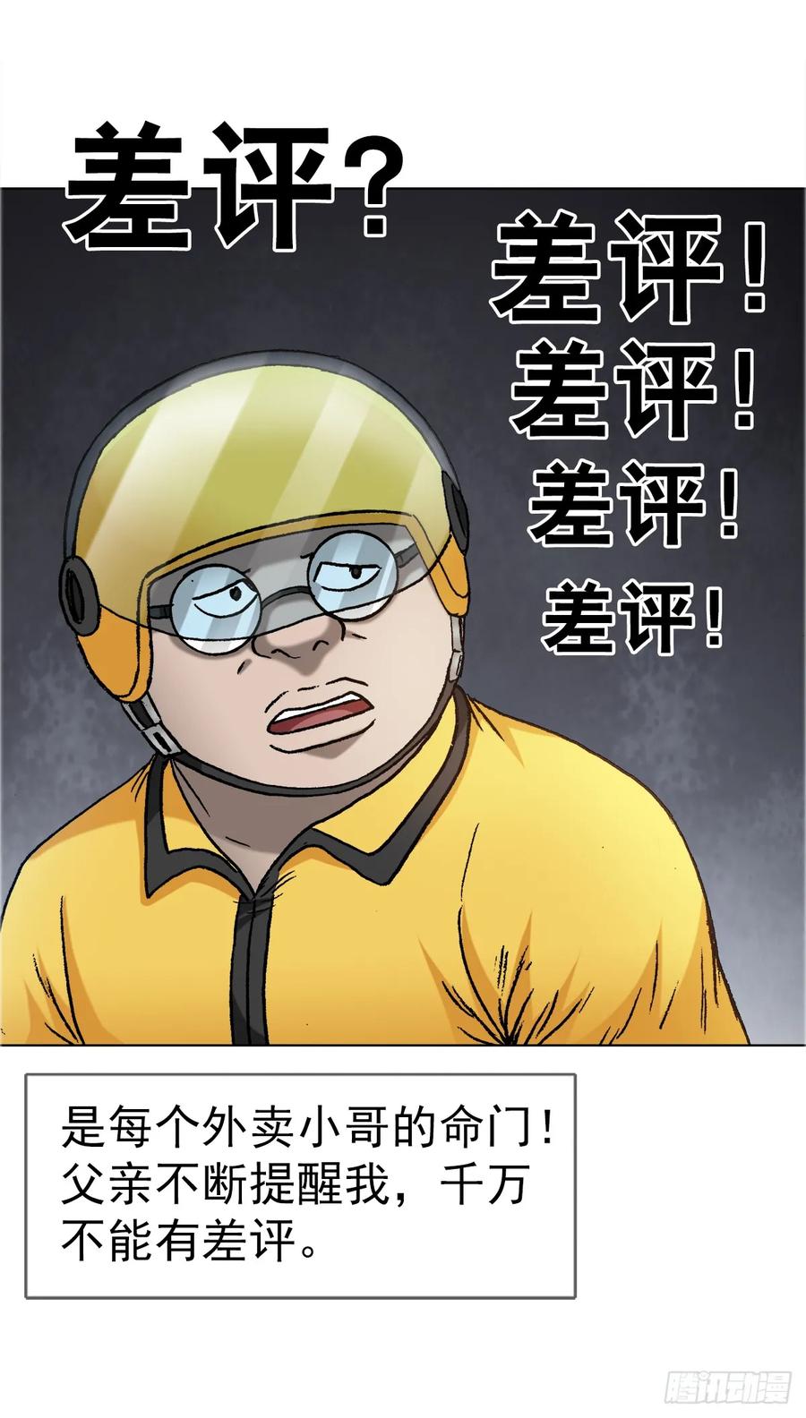 中国惊奇先生（神鬼七杀令） 1656 OK哥来了！ 第30页