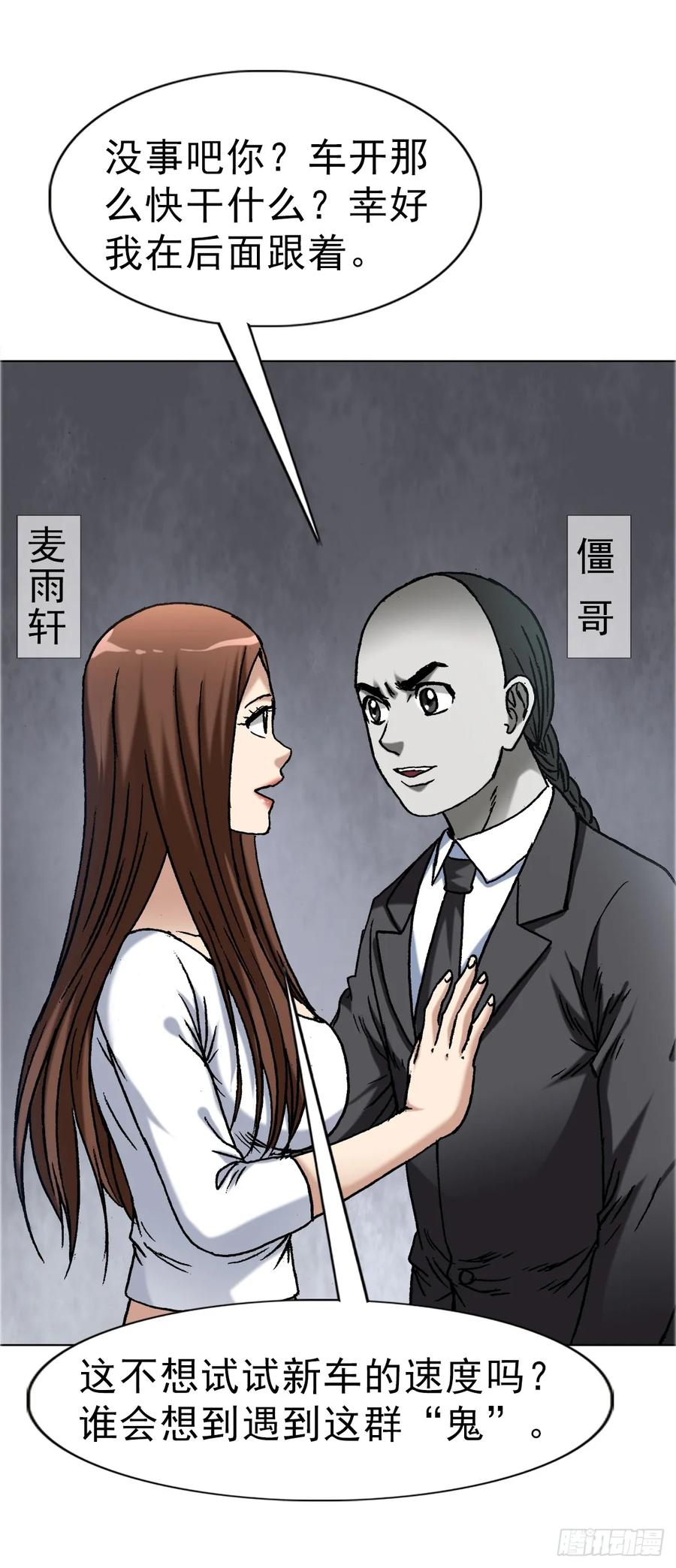 中国惊奇先生（神鬼七杀令） 1656 OK哥来了！ 第4页