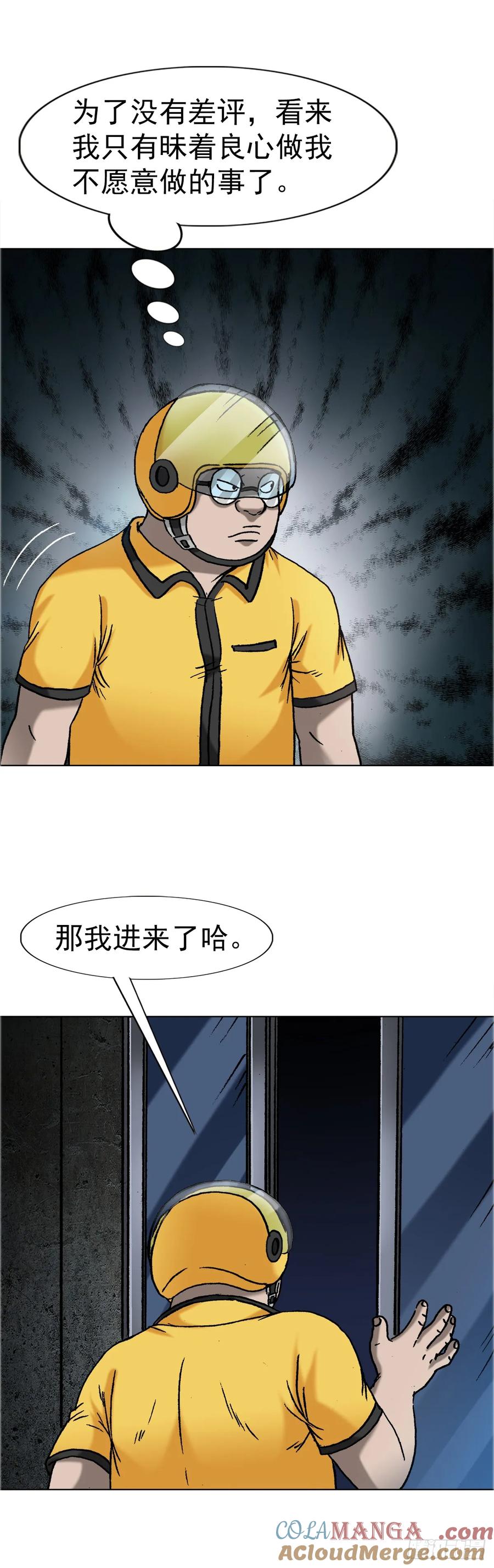 中国惊奇先生（神鬼七杀令） 1656 OK哥来了！ 第31页
