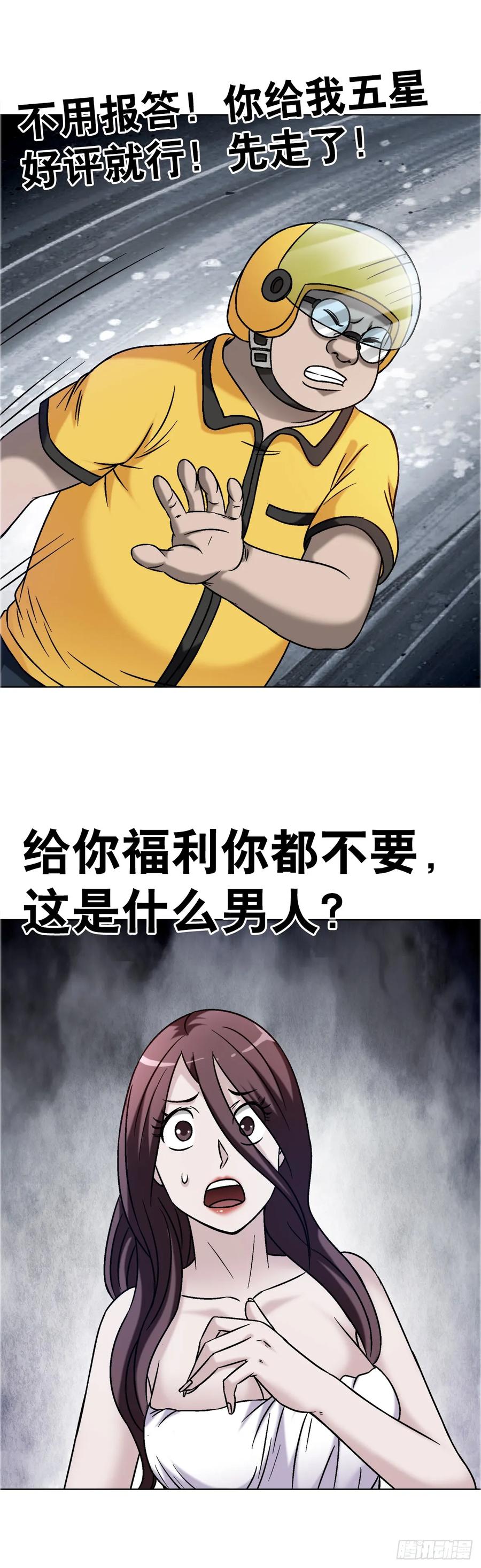 中国惊奇先生（神鬼七杀令） 1656 OK哥来了！ 第40页
