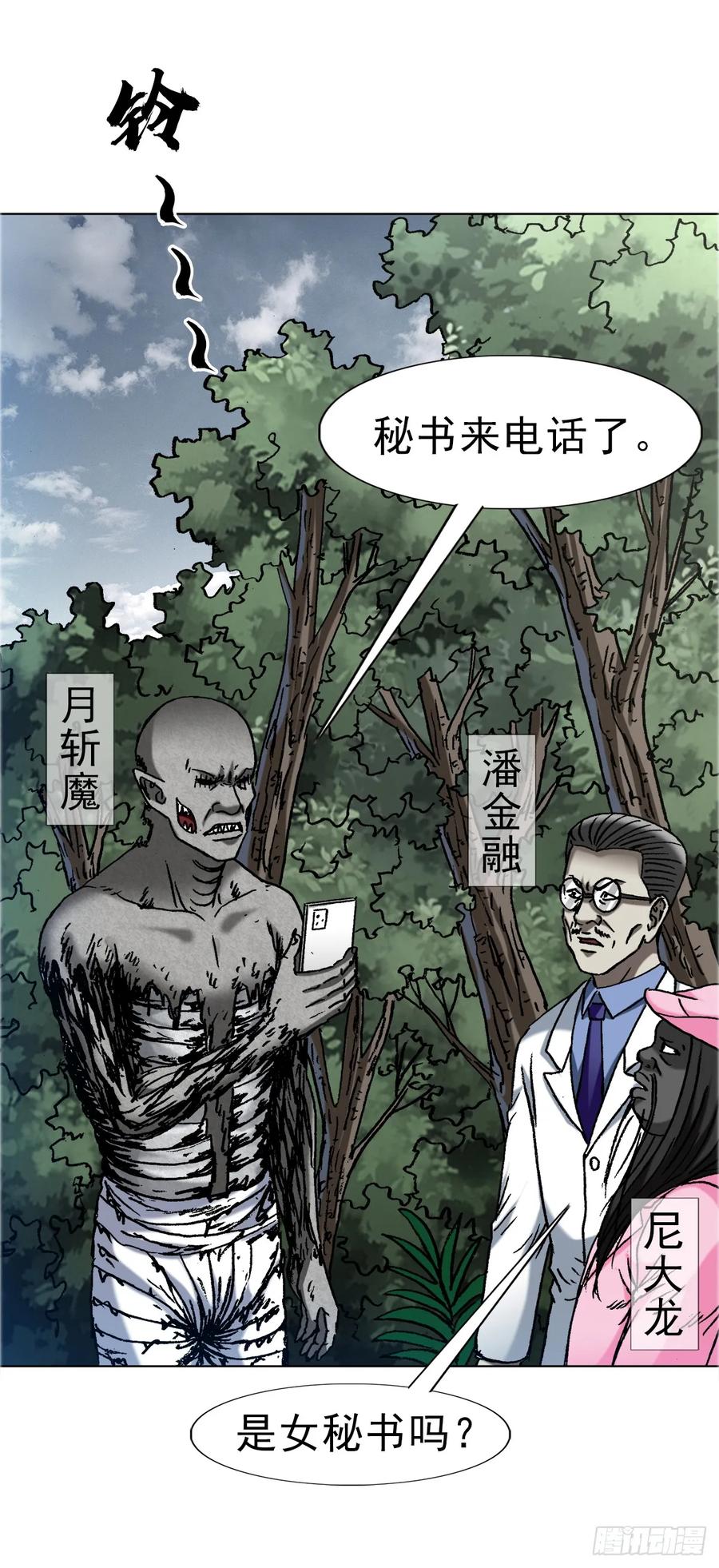 中国惊奇先生（神鬼七杀令） 1656 OK哥来了！ 第6页