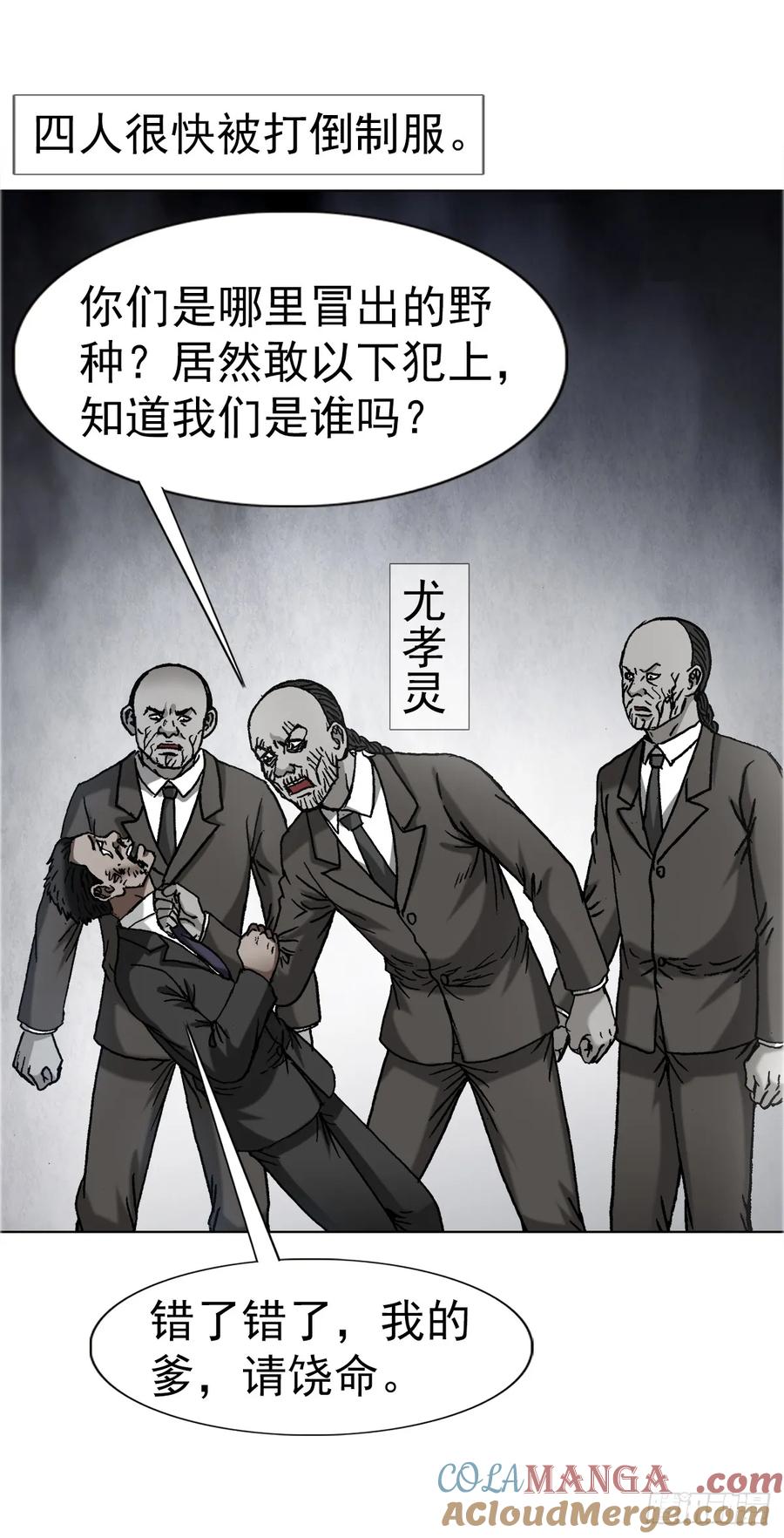 中国惊奇先生（神鬼七杀令） 1656 OK哥来了！ 第3页