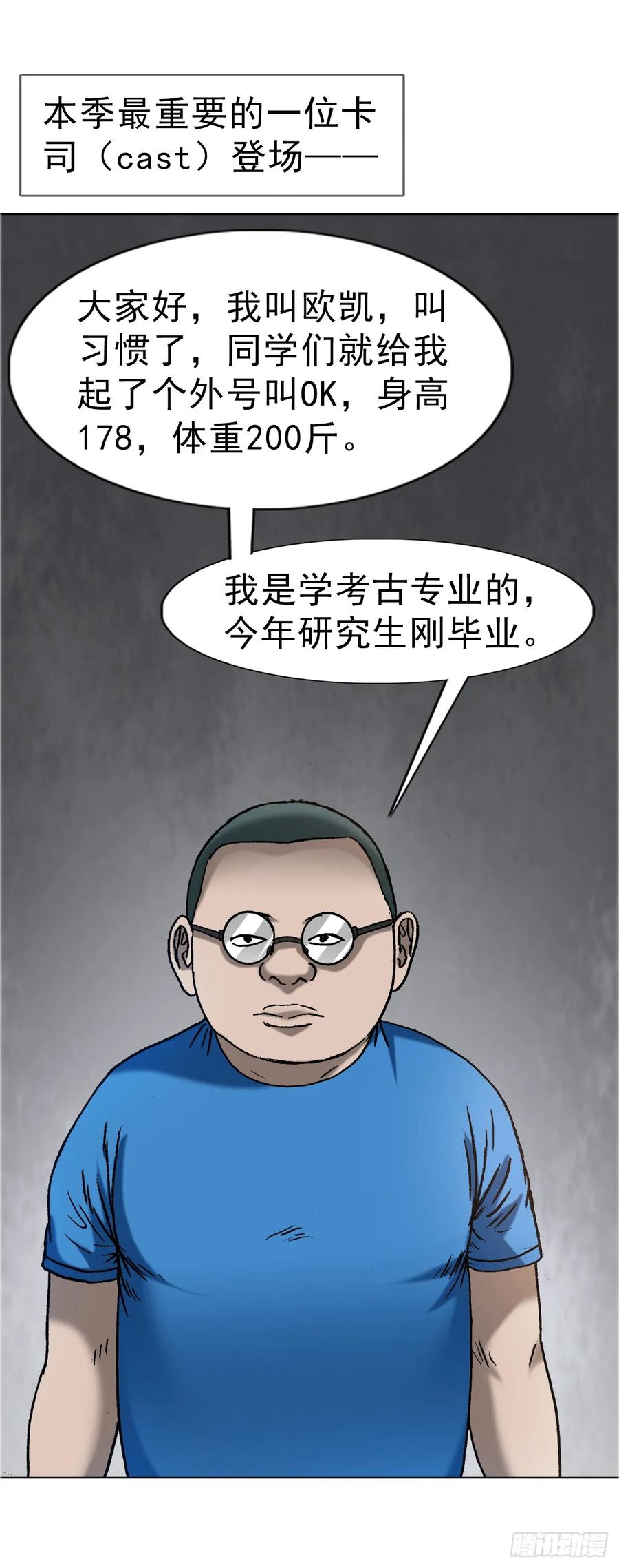 中国惊奇先生（神鬼七杀令） 1656 OK哥来了！ 第8页