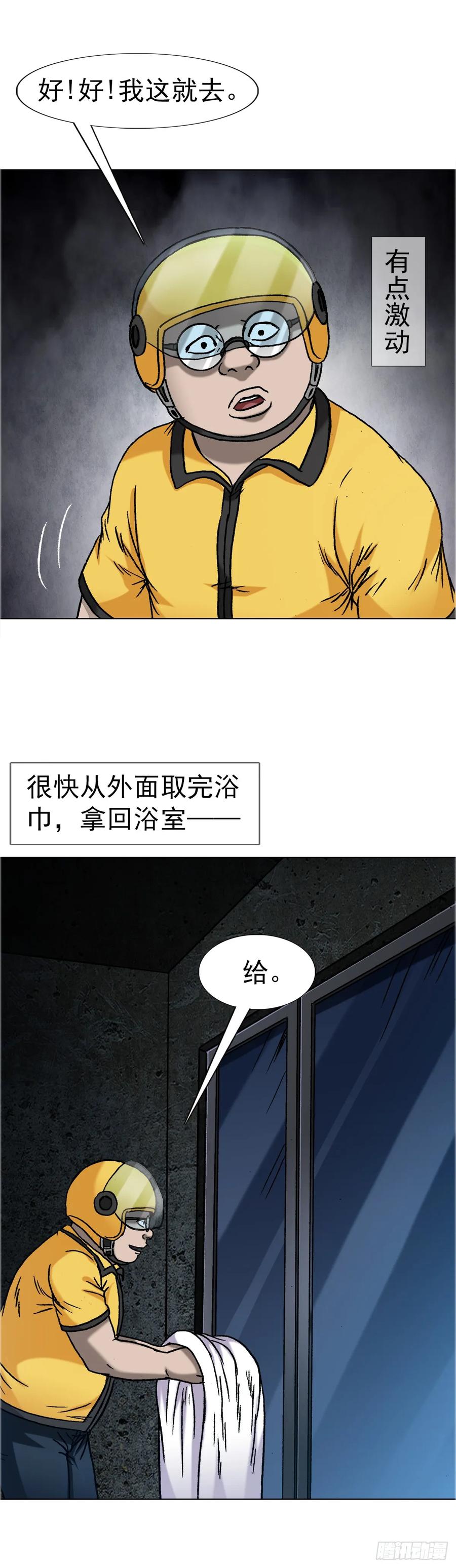 中国惊奇先生（神鬼七杀令） 1656 OK哥来了！ 第24页